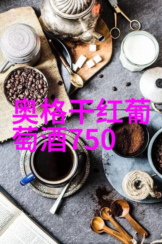 瓦莱塔奥斯塔解读红酒标签的艺术与科学