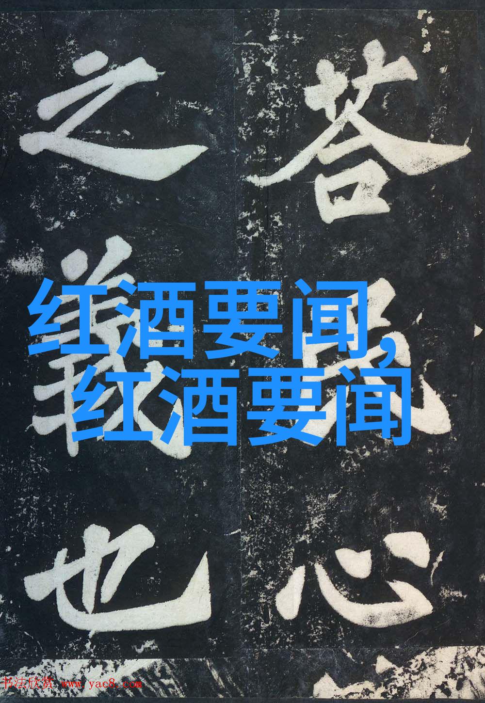 历史上的明星那些古人真有趣的故事