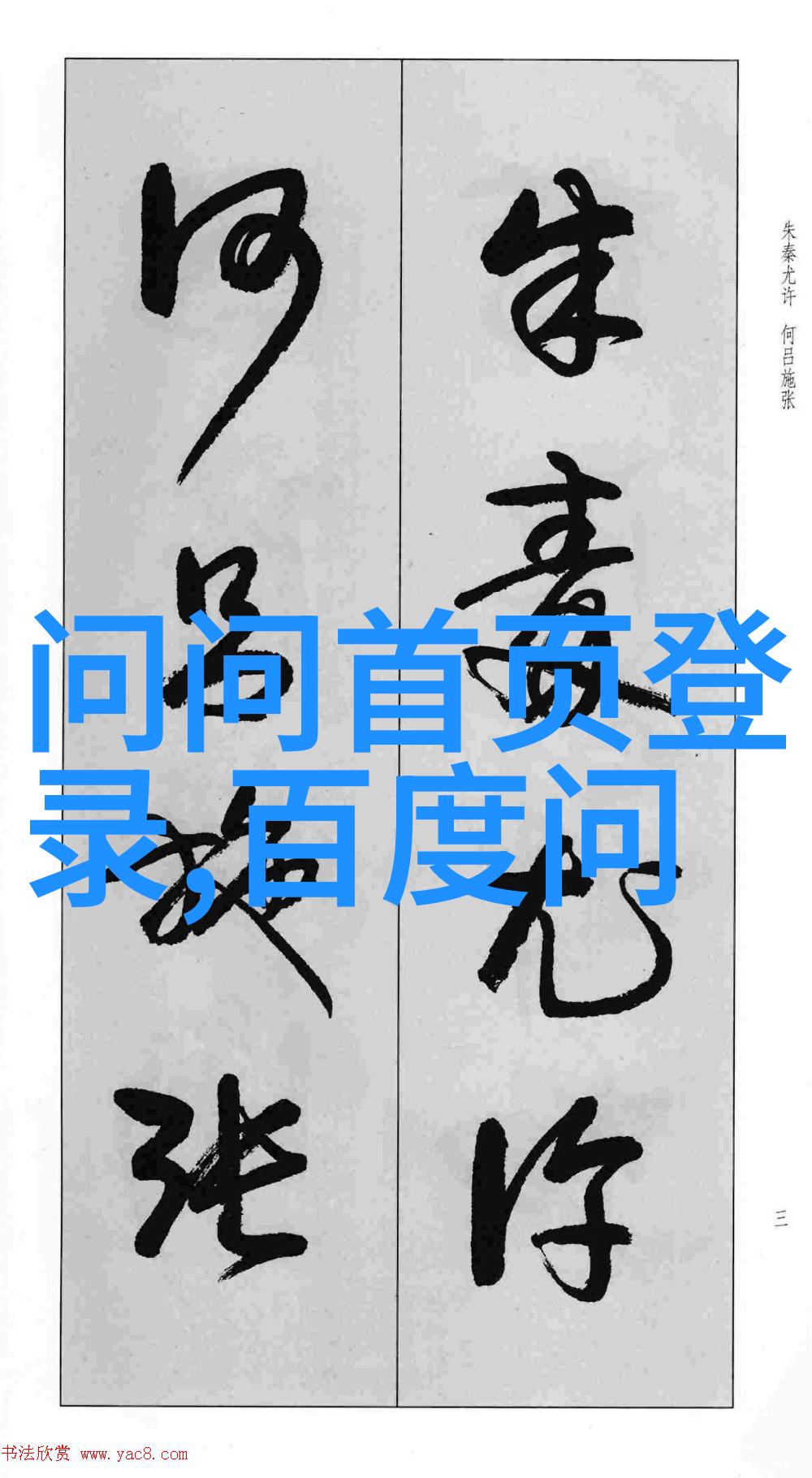 古代英雄与神话传说历史故事中的传奇人物