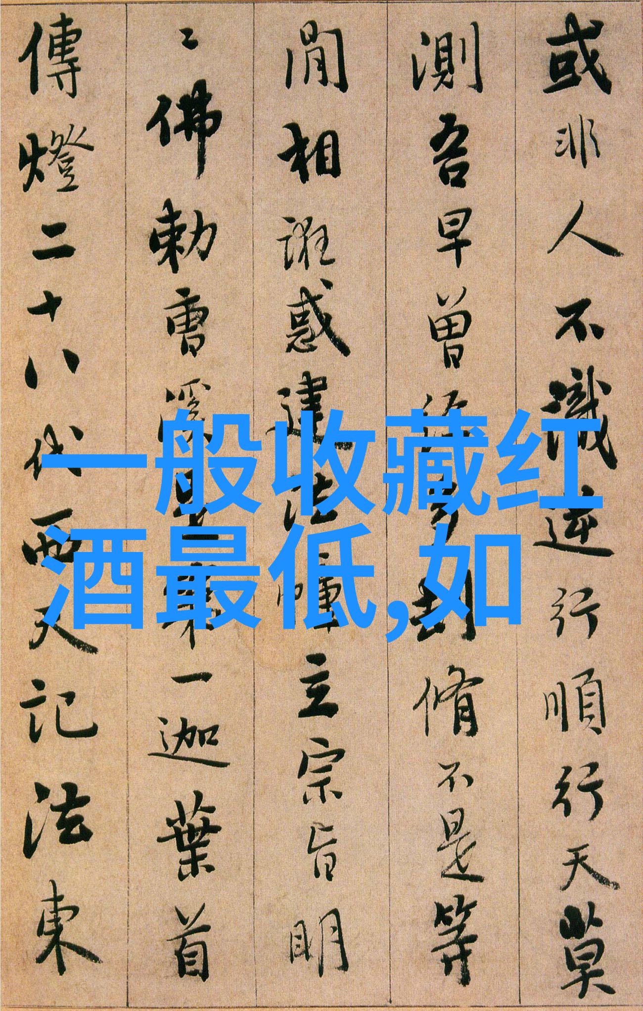 猫的详细资料大全饮料行业必须改变对散装葡萄酒的态度吗