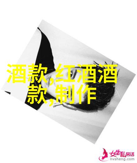 路易士酒庄