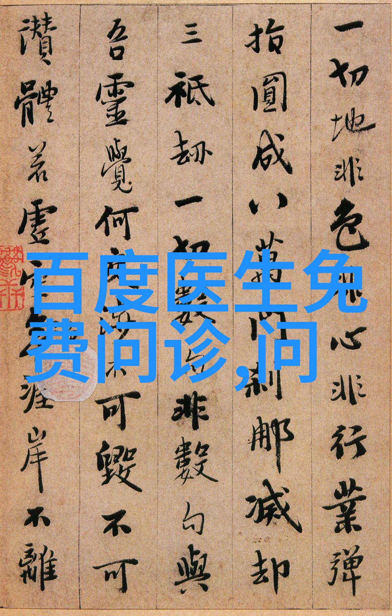 三国时期蜀汉将领诸葛亮智谋如云忠心似火的画像