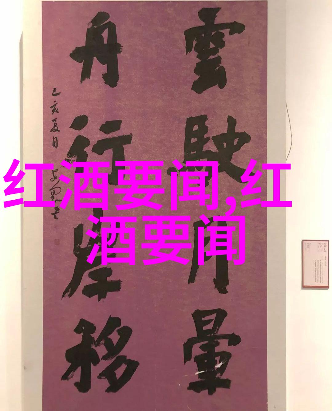 历史的足迹探秘古今名人录