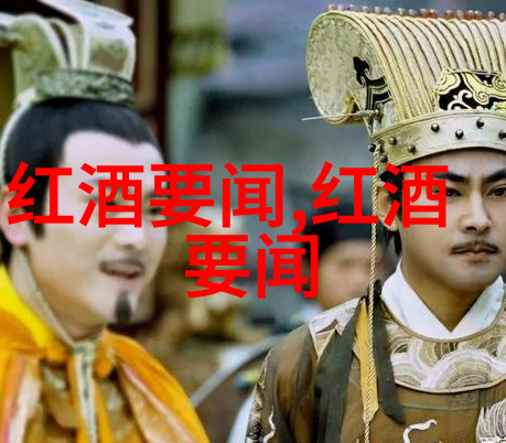 历史与价值并重世界最有价值波尔多的恢复之谜