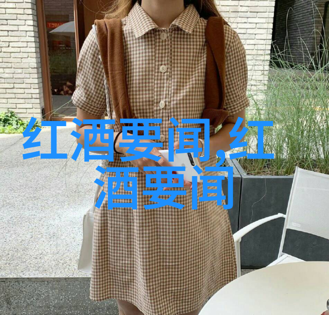 从历史角度看两个地区为什么发展出了不同的葡萄酒饮用文化