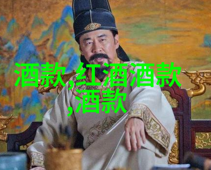 品味中国葡萄酒的王者正宗茶品与金沙滩啤酒城的逸酒茶堂盛宴
