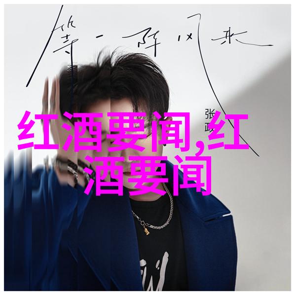 白玫瑰庄园南星山 - 帕格酒庄