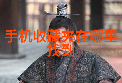 时间旅行者追溯历史上的著名红酒事件和人物