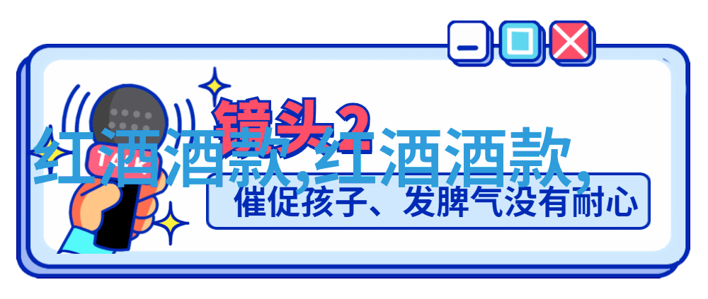 中国葡萄酒简介品一杯我国葡萄酒你也会爱上这片红土地的味道