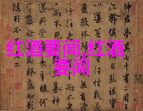 品味中国葡萄酒文化王室葡萄酒与金沙滩啤酒城的逸致相遇