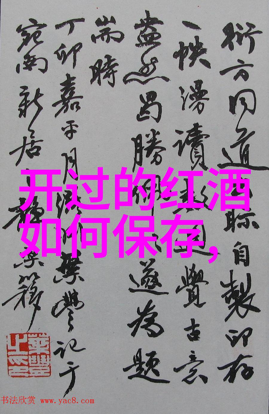 美国葡萄酒与威士忌在中国社会中的地位与中国最好的葡萄酒产区相提并论
