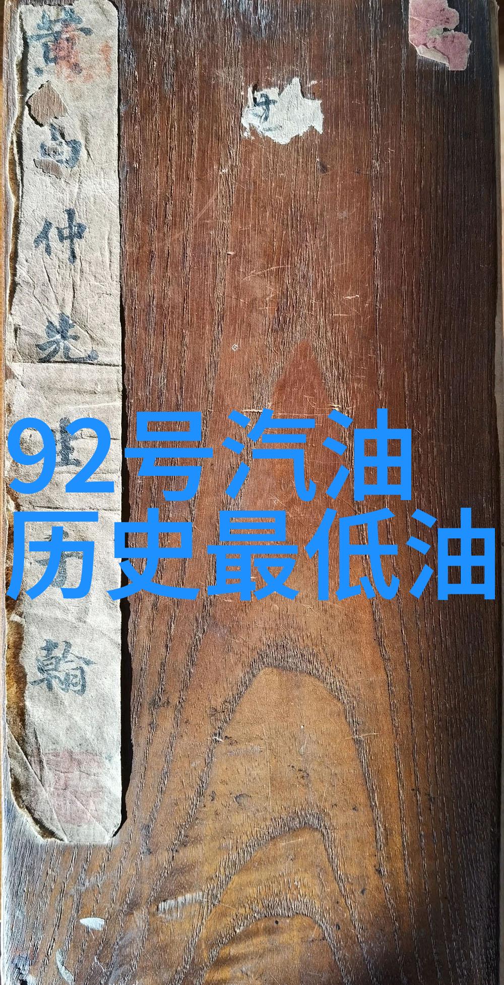玉米品种如同繁星红梗瑞弗斯科达Refosco dal Peduncolo Rosso也在其中闪耀着它
