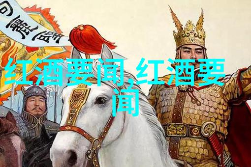 百富勤葡萄酒2003年建厂品味时光