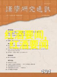 亿园文化红酒德国葡萄酒产区与酿酒品种指南在社会中的应用