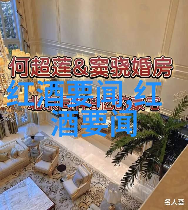法国波尔多红酒香浓弗留利-威尼斯朱利亚风情无限