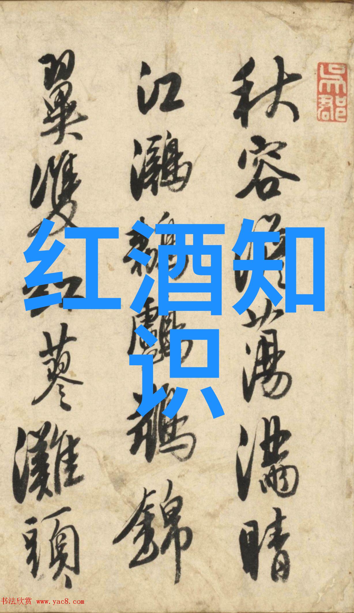 红酒会的主题有哪些我来告诉你这些流行的主題