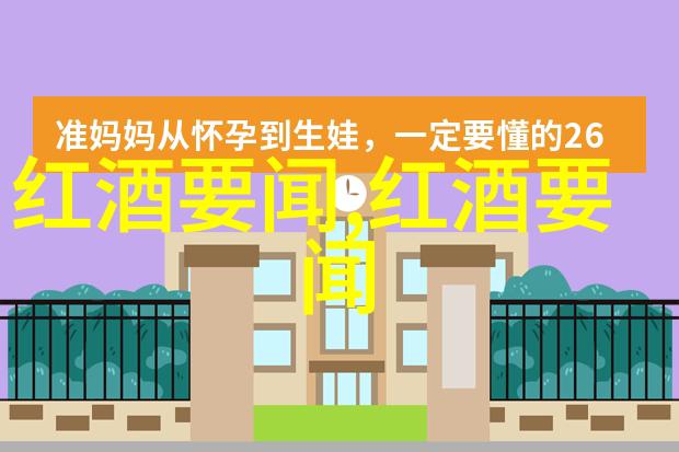 古代黎明的葡萄酒追踪世界第一瓶红酒的足迹