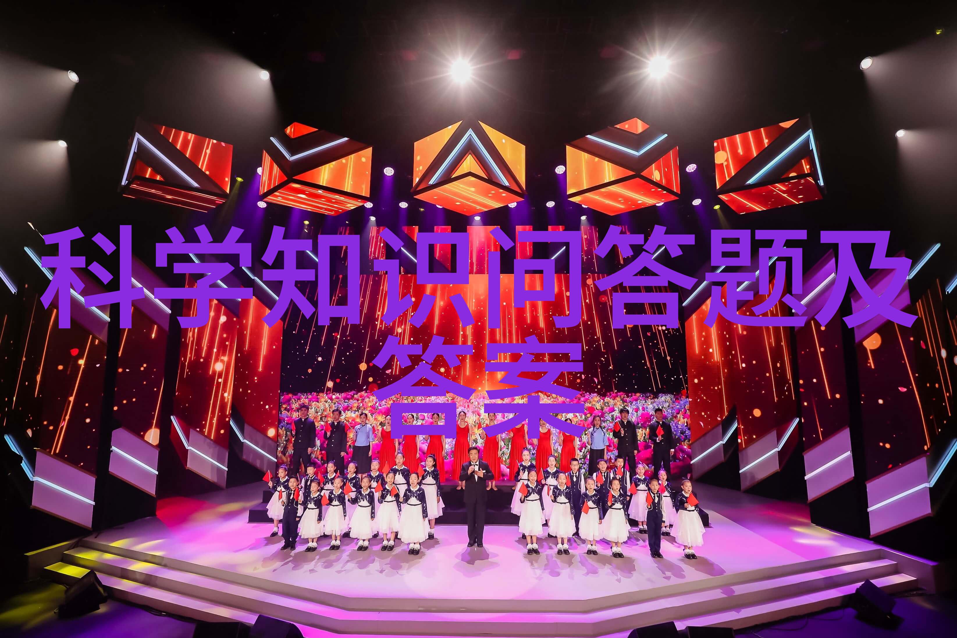 娱乐趣味问答题及答案-笑谈百宝箱趣味问答尽在此