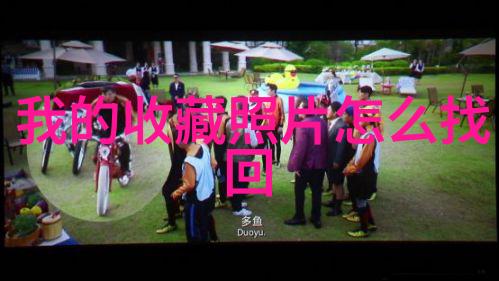 中国著名收藏家引领Z世代与千禧一代探索葡萄酒投资之旅在自然的怀抱中品味佳酿