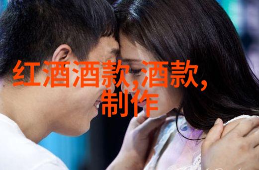 酒桌上的魔女蓓蕾诺丝酒庄的敬酒之歌