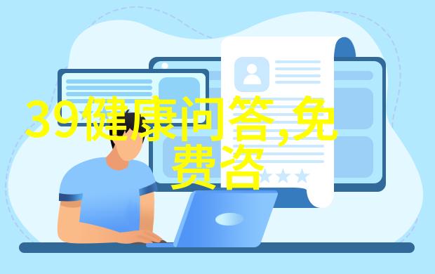 医生答问健康咨询无界限