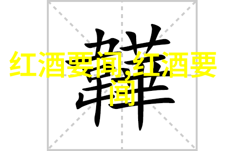 库卡之春酒庄社会最豪华别墅的春日盛宴