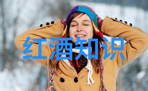 葡萄之恋探索condasavel红酒的秘密