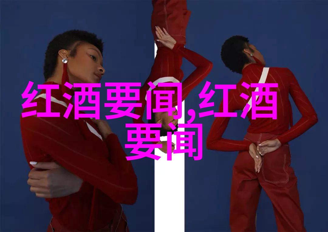 酿酒师守护可持续发展的新使者