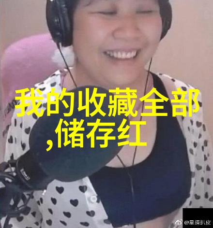 莫宁顿半岛品味法国AOP葡萄酒的物质体验