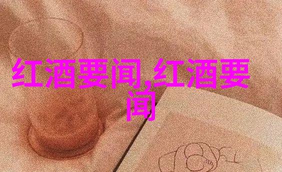 蚂蚁庄园今日正确答案布莱克酒庄