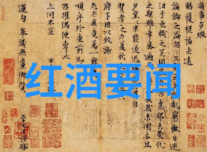 法国葡萄酒国王产区香槟之冠