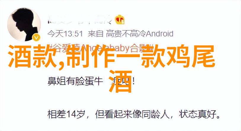 麦卡伦 81 岁醉心于鸡尾酒游戏的创意之旅