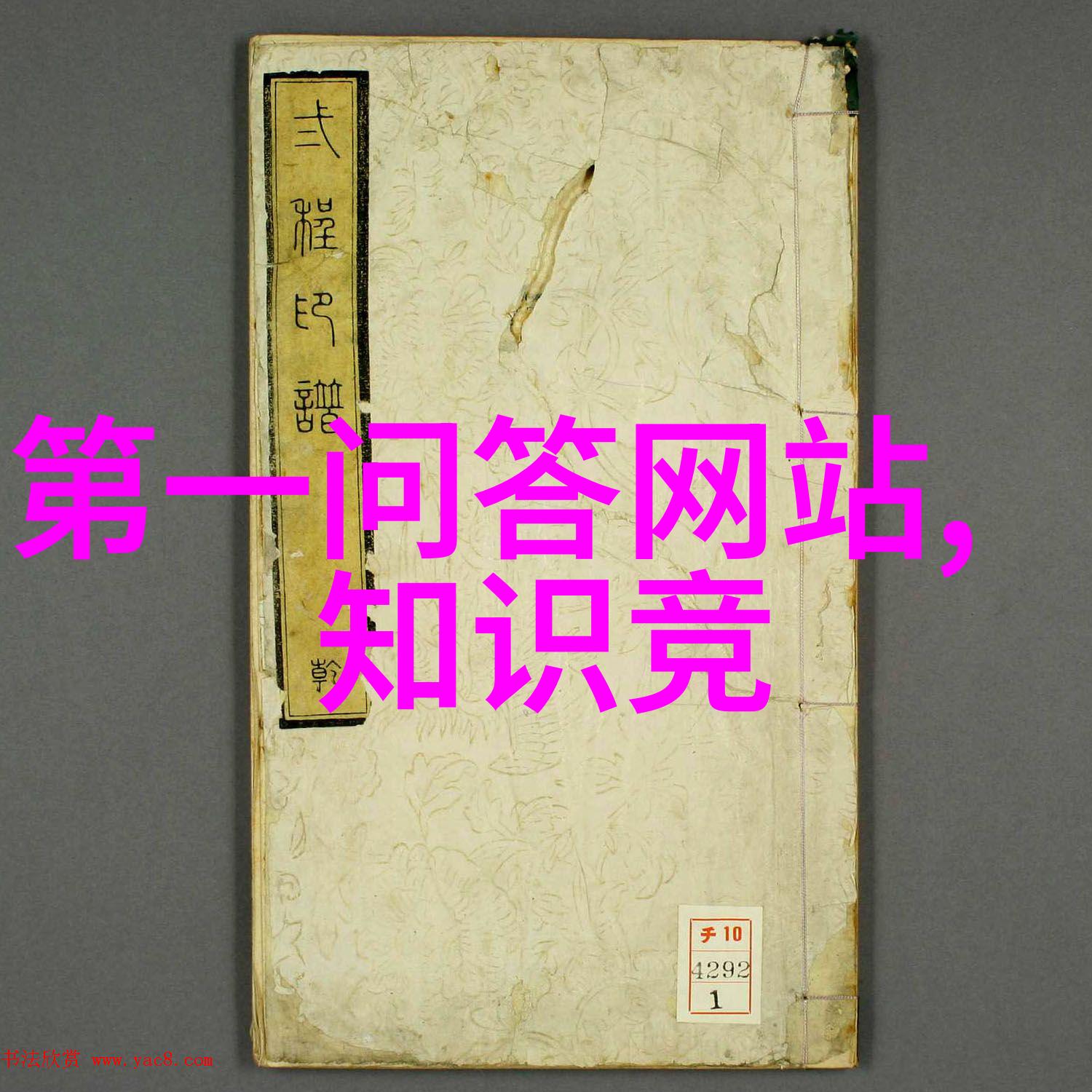 斯芬克斯