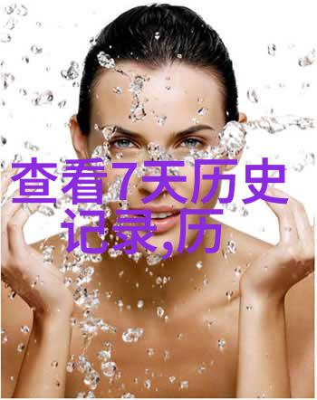 未解之谜揭开生活常识的秘密