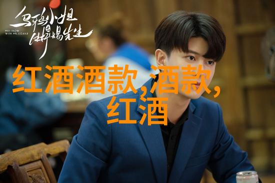 法国葡萄酒aop的故事品味与传承之间的共鸣