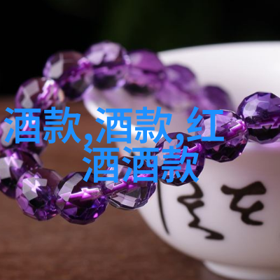 醉心酒文化揭秘其精神内涵的深度与丰富