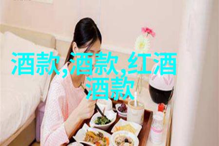 探索世界各地的葡萄酒宝库全球红酒产区深度游