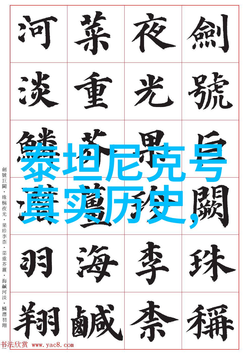 中国贡献的名人事迹从科学探索到艺术创造