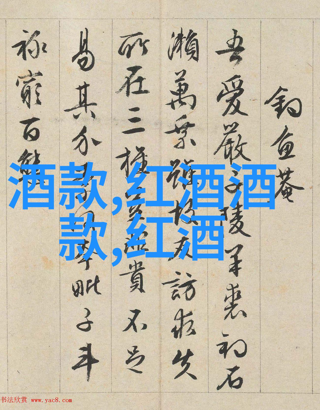 红酒的香醇一段品味文化的旅程