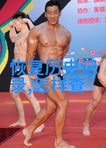 晚会趣味问答题及答案探索知识界限的轻松之旅