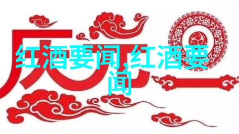 五大红酒酒庄探秘斑马酒庄的独特魅力