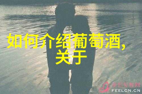 喝红葡萄酒需要冰镇吗这里有答案