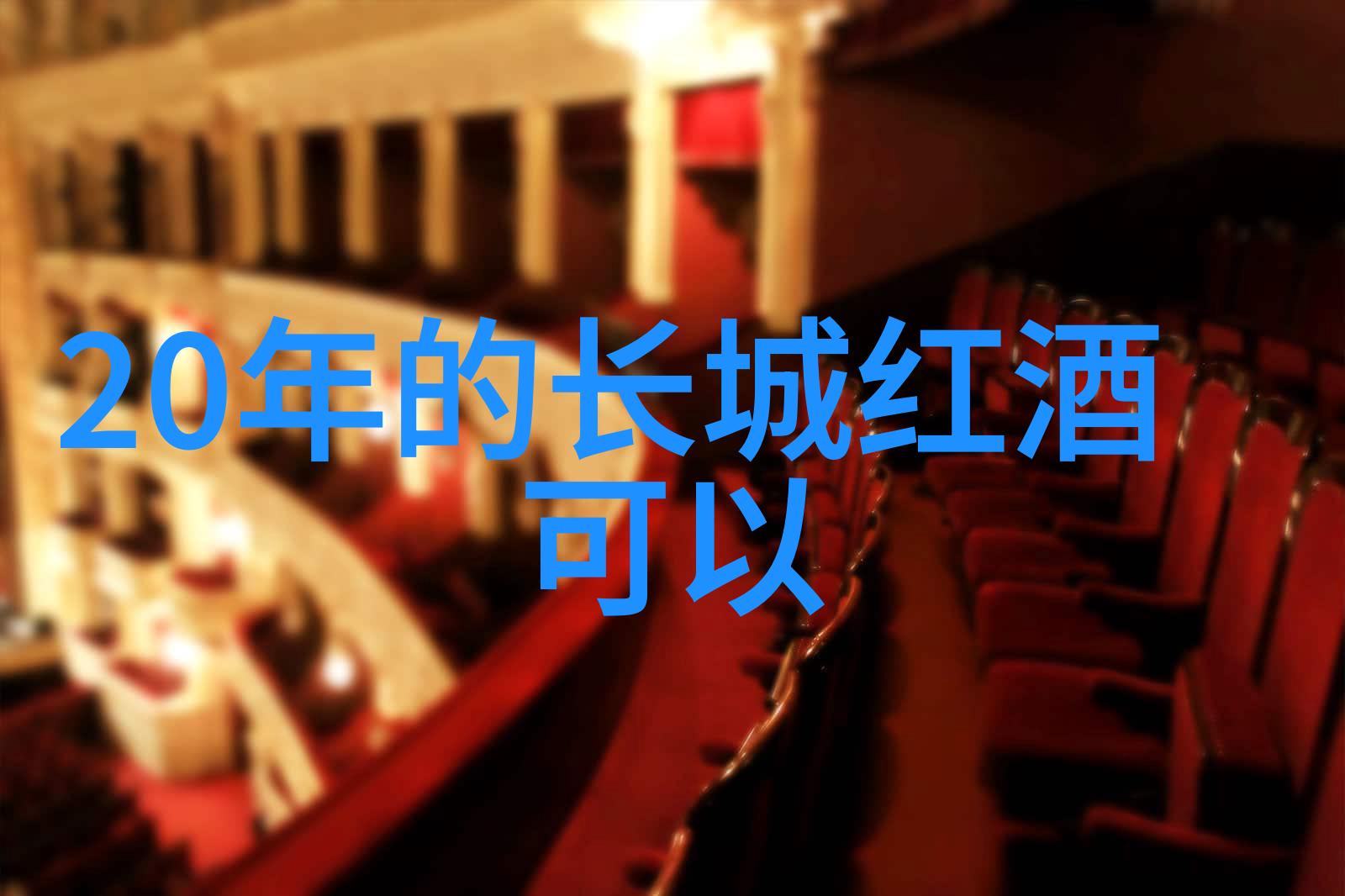碧奥庄园豪宅别墅丽朗的家园之冠