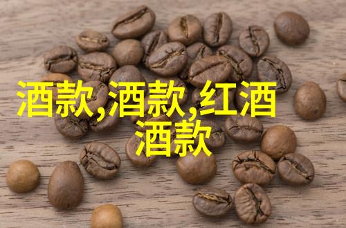 葡萄酒之旅揭秘世界葡萄酒文化的奥秘
