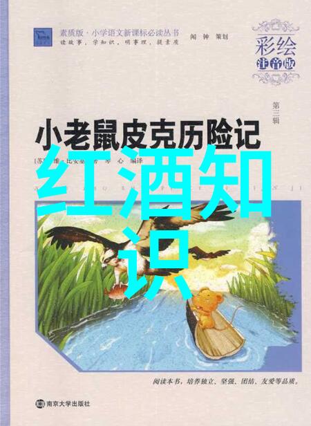 品鉴葡萄酒色泽气味和口感分析方法