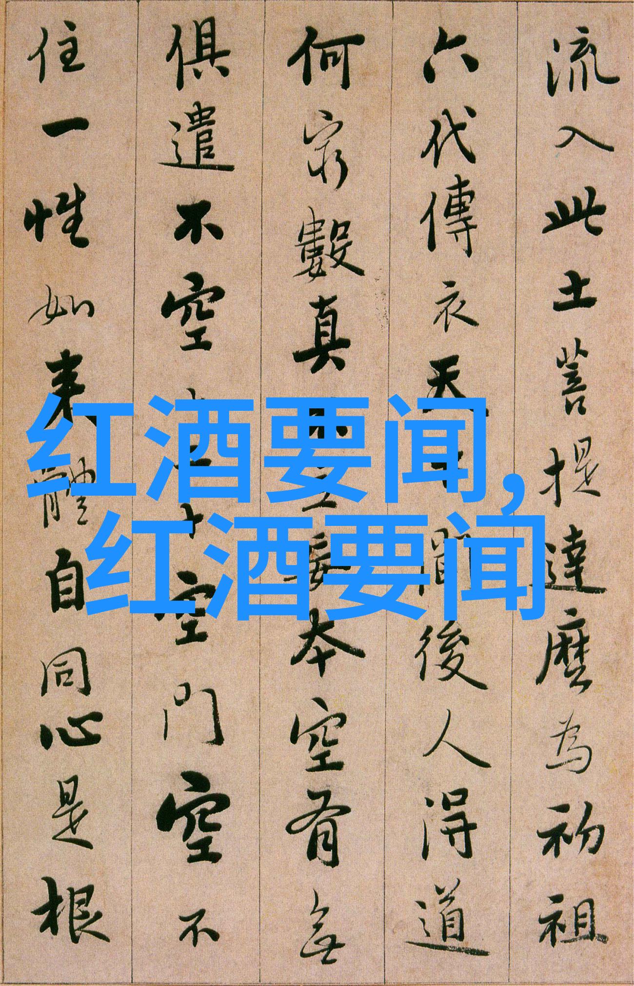 智慧探索百问解锁未知世界