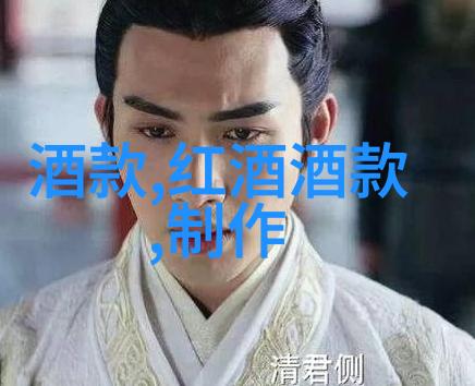 百度问一问答题赚钱探秘国产红酒品牌排行榜前十强