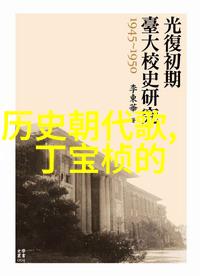 法国文化之冠探索最突出的艺术与风尚