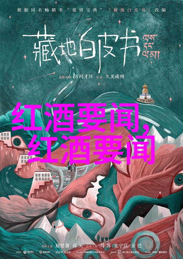 中国酒文化的深邃魅力与现代转型