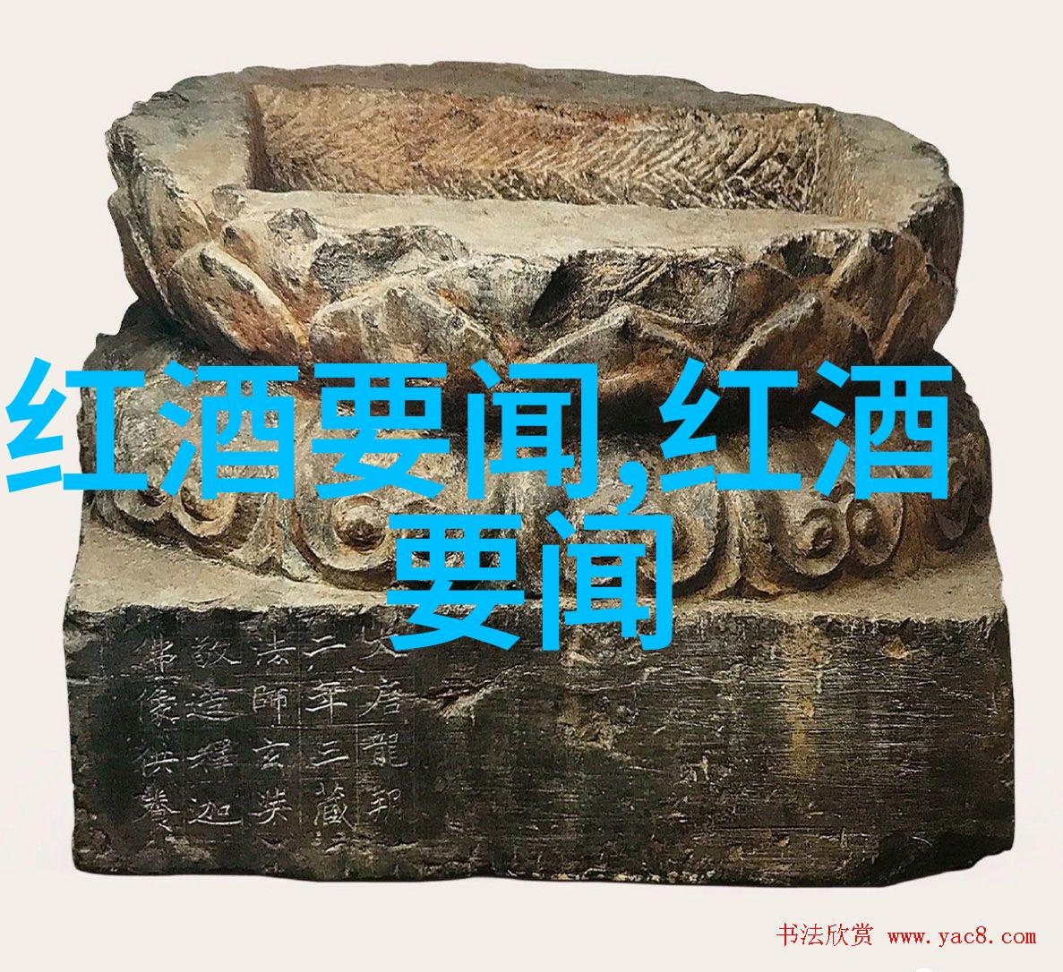 全国钱币收藏博览会醉心葡萄酒品味独特的每一刻